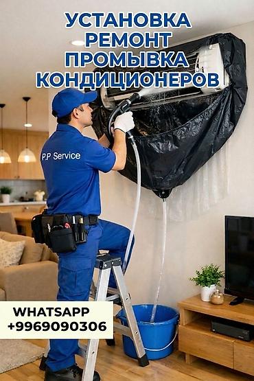 Ремонт и установка кондиционеров! Предлагаем профессиональные услуги
