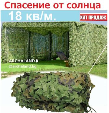 стульчик для новорожденных 3 в 1: Беседка сетка, бишкек. маскировочная сетка, камуфляжная сетка