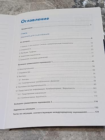 rus dili 7 sinif: Məhsul: “Matematika 9 – Zədaniya dlya otsenivaniya” (Dövlət İmtahan — 4