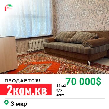 Продажа домов: 2 комнаты, 45 м², Элитка, 3 этаж, Косметический ремонт