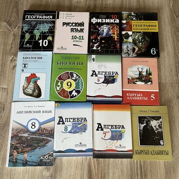 школьные книги бишкек: Учебники с 5 по 10 классы. Алгебра - 200 сом. Кыргыз адабияты - 150