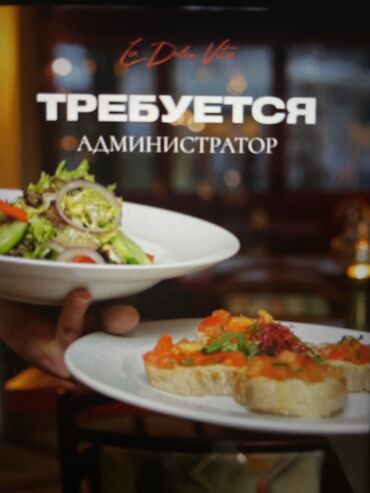 официант неполный рабочий день: Талап кылынат Администратор: Кафе, 3-5 жылдык тажрыйба, Төлөм Бир айда эки жолу