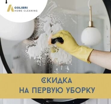 мойка окна: Уборка помещений, | Мойка окон, Уборка после ремонта, Генеральная уборка, | Дома, Подъезды, Подвал, погреб