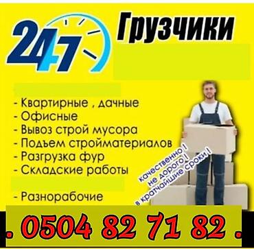 УСЛУГИ ГРУЗЧИКОВ ПОДЪЁМ СТРОЙМАТЕРИАЛЫ И ДРУГИЕ