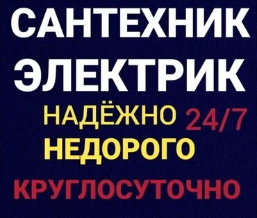 Монтаж и замена сантехники: Монтаж и замена сантехники Больше 6 лет опыта