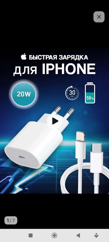 Зарядные устройства: Быстрая Зарядка для iPhone быстрая 20W кабель Type-C Lightning. Если