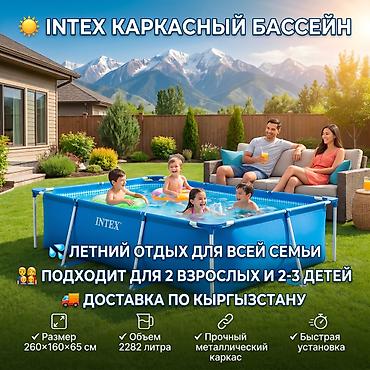 Бассейн каркасный Intex 28271 ?65 см 💦 👨‍👩‍👧 Для 2 взрослых и 2–3