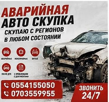 Аварийная автоcкупка — выкуп автомобилей из любых регионов в любом