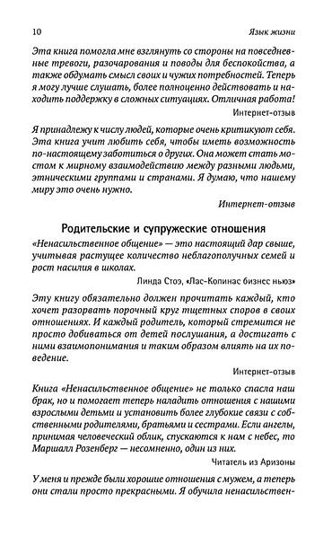 Книги и журналы: Ненасильственное общение — Маршалл Розенберг Мягкий переплёт • Новая — 6