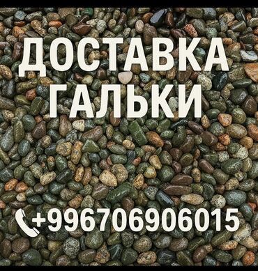 семена газон: Доставка гальки. Предлагается карьерная галька для ландшафтных работ