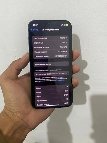 ресивер бу: IPhone 12, Б/у, 64 ГБ, Черный, Чехол, 75 %