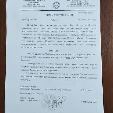 Продажа участков: Для строительства — 9