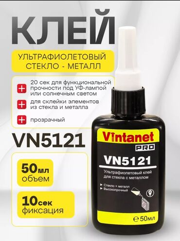 стеки: VINTANET VN5120-ультрафиолетовый клей прозрачный, высокопрочный