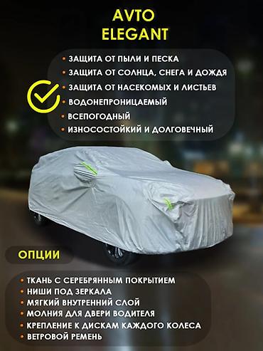 2107 чехол: Водонепроницаемый автомобильный тент Y-XXL Назначение: - Защита — 8