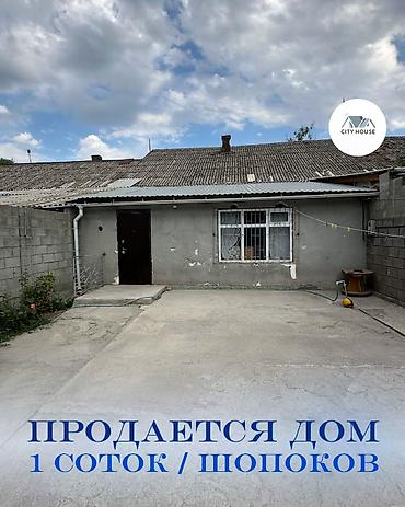 продю: ✨ Продаётся дом барачного типа в г. Шопоков ✨ 🏡 — 1