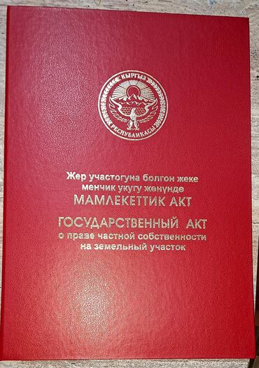 жер тилкеси сатылат ош: 700 соток, Для строительства, Красная книга, Тех паспорт