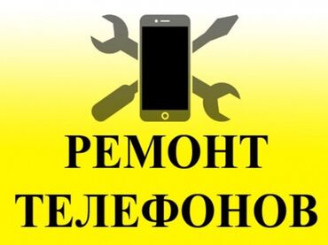 бушный телефон: Ремонт телефонов в кора болте починим ваш телефон дешево если будет