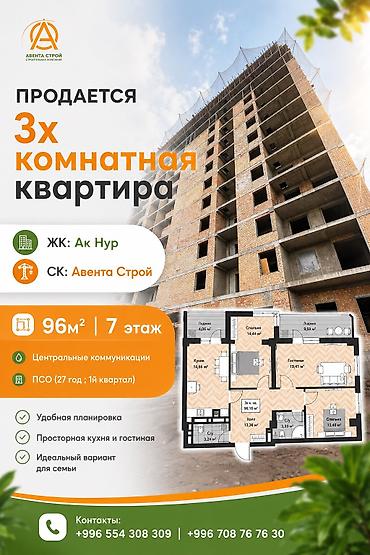 3 комнаты, 96 м², Мадина Элитка, 7 этаж, ПСО (под самоотделку) at lalafo.kg 3 комнаты, 96 м², Мадина Элитка, 7 этаж, ПСО (под самоотделку)