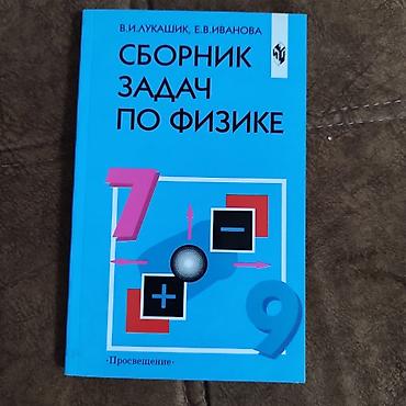 Другие учебники: В Бишкеке Энциклопедии для детей по 200 сом учебники по 100 сом все — 8