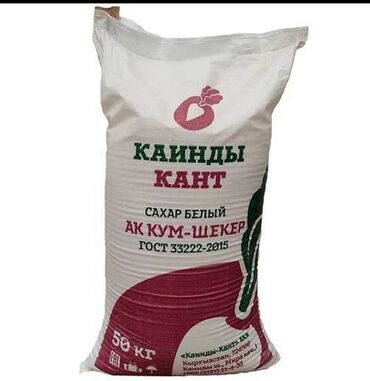 Крупы, мука, сахар: Сахар «Каинды Кант» белый. - Тип: сахар белый (ак кум‑шекер) -