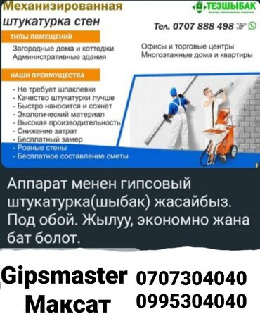шпатель для шпаклевки стен профессиональный: Штукатурка Гарантия