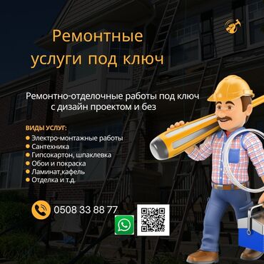 проекты дом: Ремонтные услуги под ключ Ремонтно-отделочные работы с