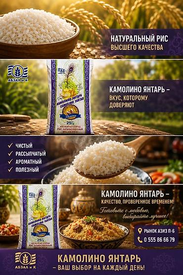 сушит: Камолино Янтарь Подходит для плова, гарниров, супов и для Суши  — 2
