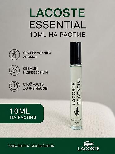 essential: Lacoste Essential — парфюм в смежности с маслом - распив — 2