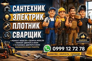 вакансия няня: Мелкосрочные работы, Муж на час — 1