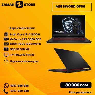 видеокарты 3060: MSI GF66, Intel Core i7, 16 ГБ ОЗУ, 17 "