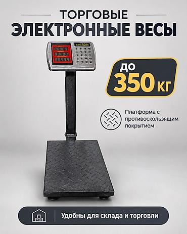 полка для очки: Торговые электронные весы напольные - Максимальная нагрузка: до 350 — 1