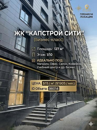 Сдаю Помещение целиком: Косметика, парфюмерия, 127 м², В жилом комплексе