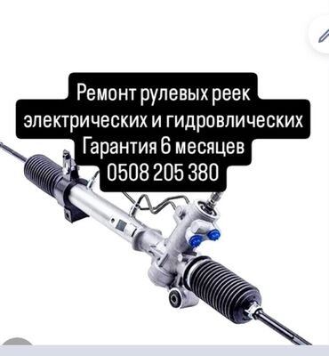 бишкек ош машина: Руль рейкасы BMW