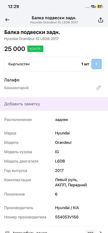 grander: Балка подвески задняя для Hyundai Grandeur IG (6-е поколение), 2017 — 2