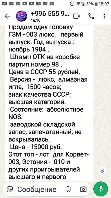 stylus: ГЗМ‑003 — головка звукоснимателя магнитная стереофоническая. Для — 2