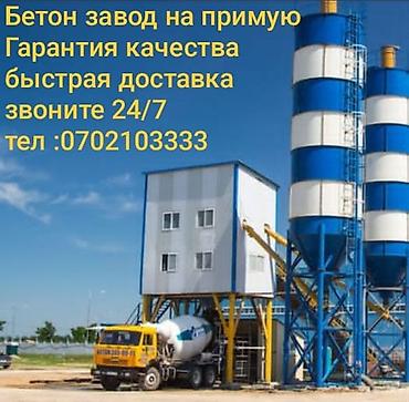 тез арада: Бетон от завода на прямую - Производство и отгрузка бетона — 1