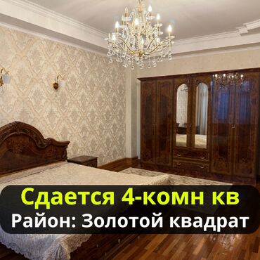 сдаю в аренду бишкек: 4 комнаты, Агентство недвижимости, С мебелью полностью