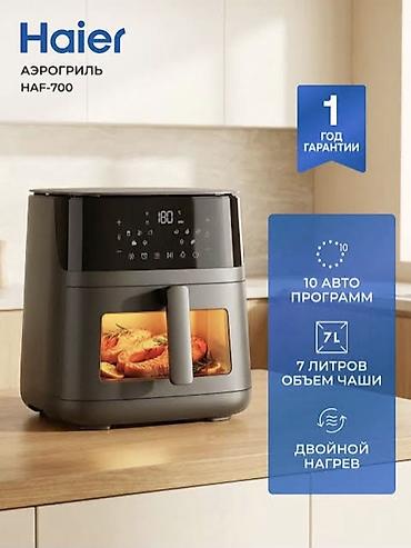 Аэрогриль Haier HAF-700 - Объем чаши 7 л — удобно для семьи и