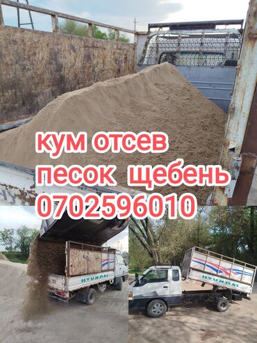Портер, грузовые перевозки: Портер, Доставка щебня, угля, песка, чернозема, отсев, с грузчиком