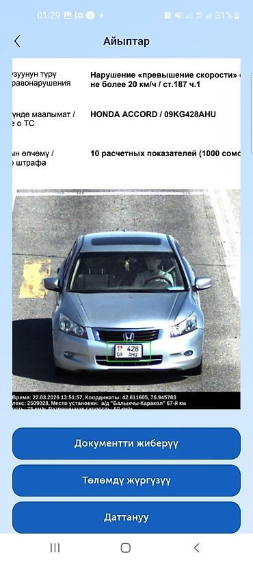 Honda: Honda Accord: 2008 г., 2.4 л, Автомат, Бензин, Седан — 8