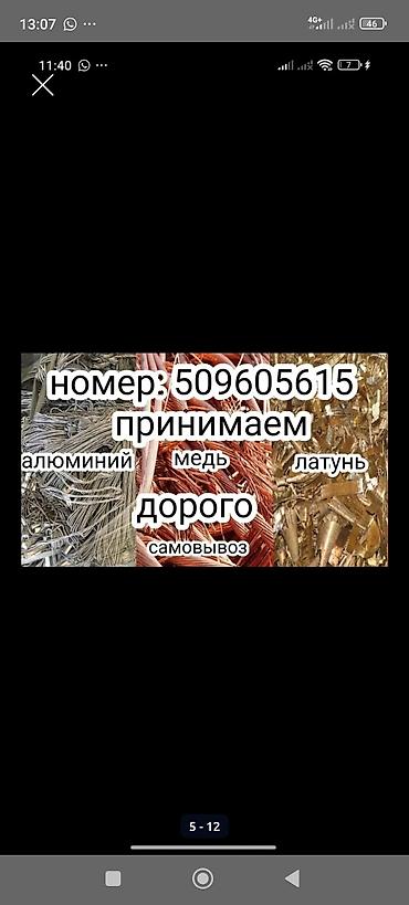 Скупка черного металла: Приём лома металла - Черный и цветной металл - Самовывоз - Деловой — 6