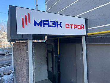 bcd com kg: Профессиональное изготовление наружной рекламы! • объемные световые — 10