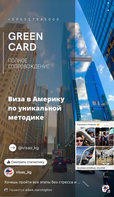 авиабилеты ош: Ds-160, ds-260 green card гринкарта -все консультации #greencard