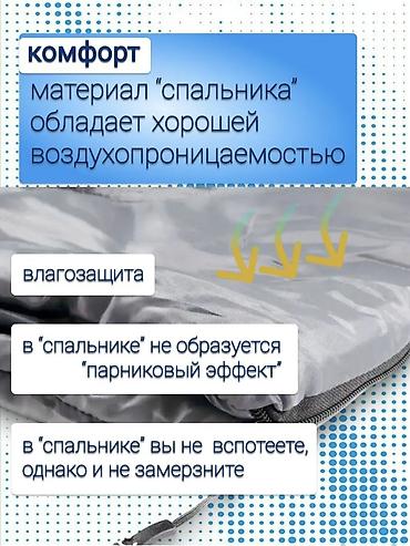 спальный ош: Туристический спальный мешок 210×75 см - Диапазон комфортных — 5