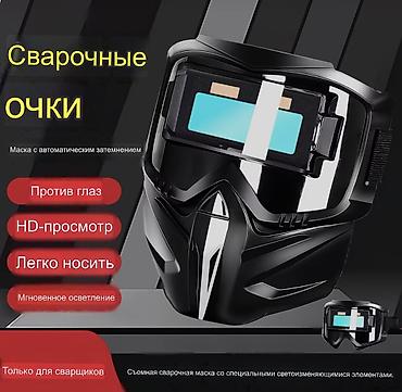 Спецодежда: Сварочные маски
Маска сварщиков — 2