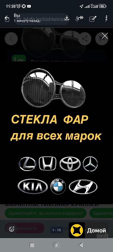 Стекла и комплектующие: Стёкла фар для всех марок авто - Замена передних прозрачных — 1