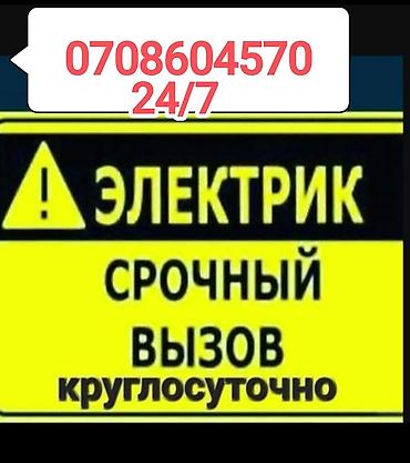 Электрик | Электромонтажные работы Больше 6 лет опыта