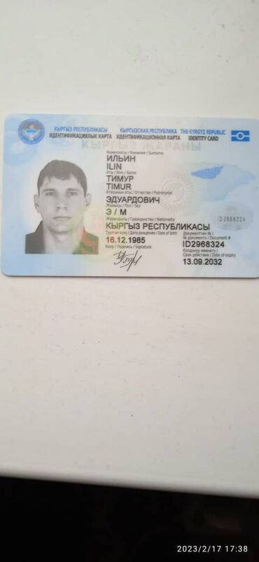 утеря находки: Нашедшего паспорт на имя Ильин Тимур Эдуардович вернуть за