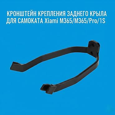scoot: Металлическая поддержка (усилитель) заднего крыла для Ninebot и Xiaomi — 3