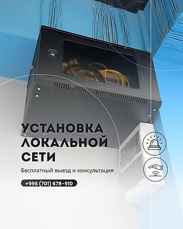 Установка другой техники: Профессионально выполняем монтаж и протяжку локальных сетей для — 2
